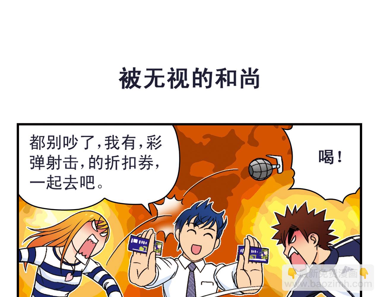 第40话 无聊的周末！(1/2)-第40话