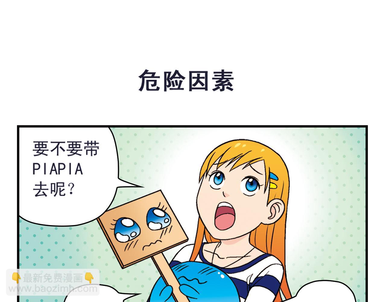 第40话 无聊的周末！(1/2)-第40话