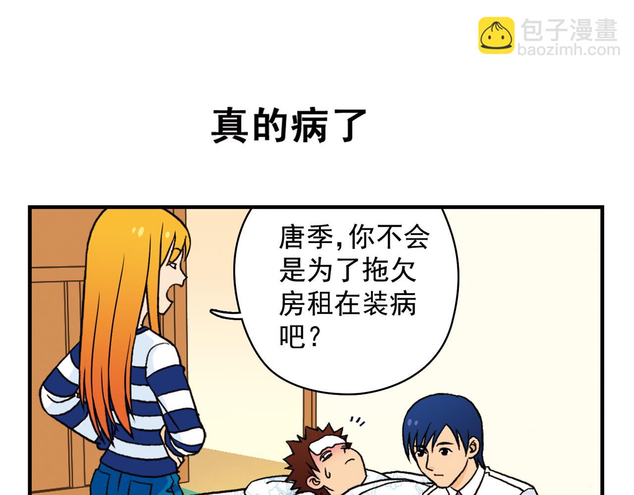 第42话 穷病交加！(1/2)-第42话
