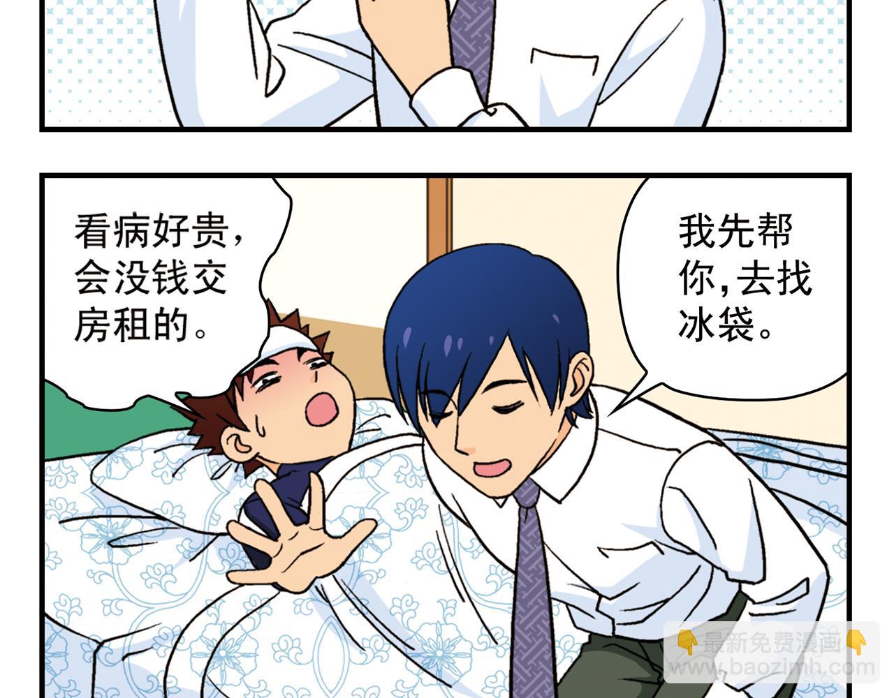 第42话 穷病交加！(1/2)-第42话