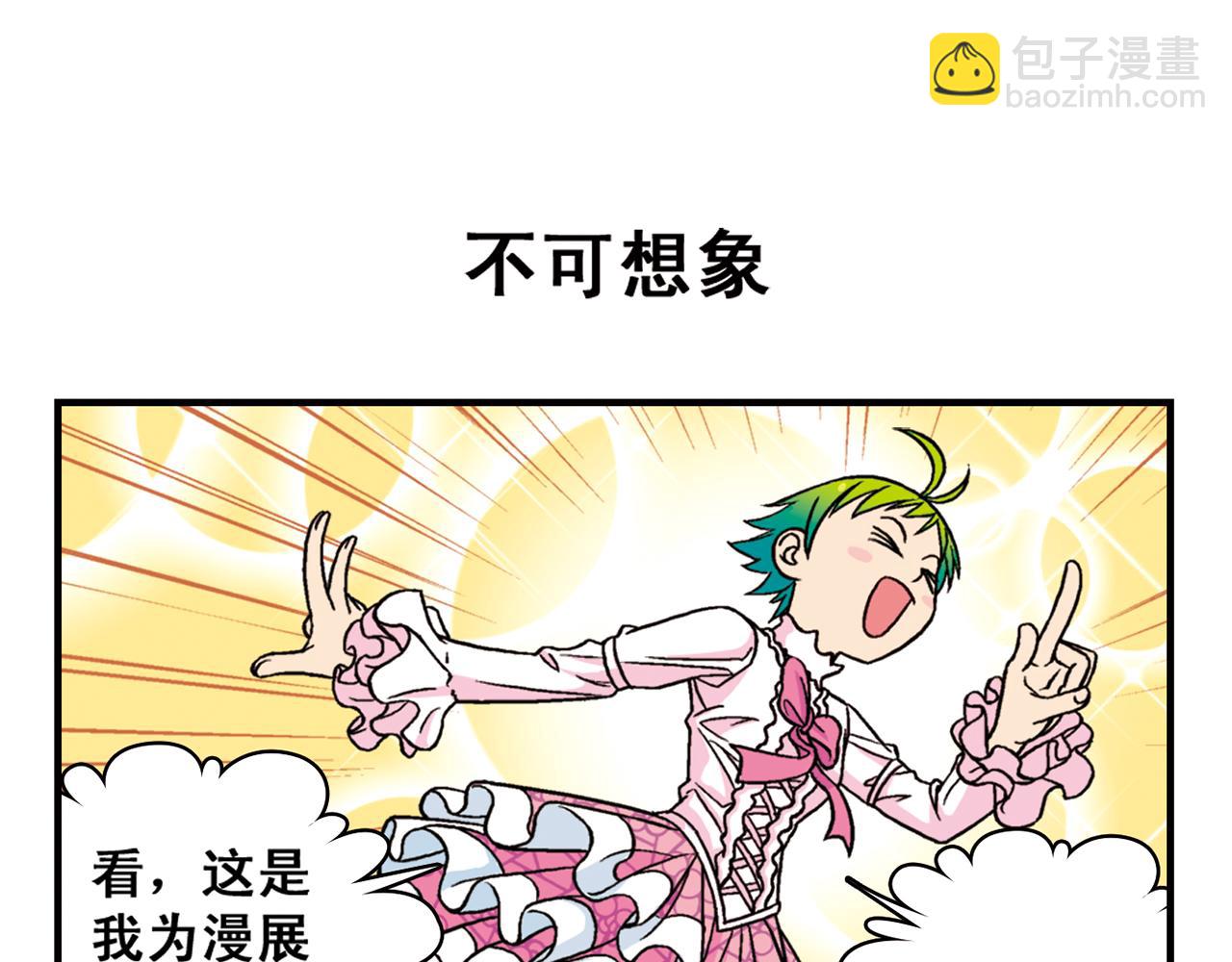 第44话 漫展三人行！(1/2)-第44话