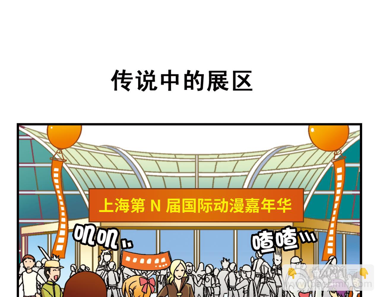 第44话 漫展三人行！(1/2)-第44话