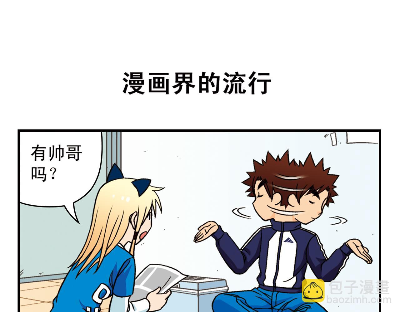 第44话 漫展三人行！(1/2)-第44话