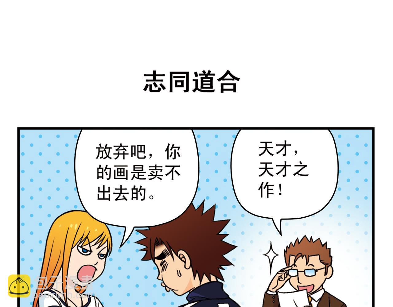 第44话 漫展三人行！(1/2)-第44话