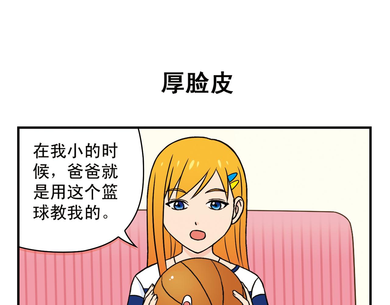 第46话 充满回忆的篮球！(1/2)-第46话