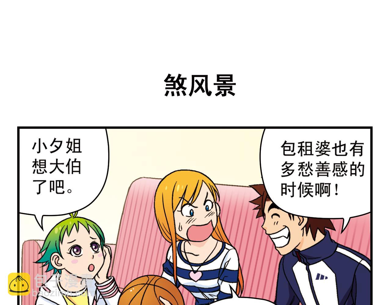 第46话 充满回忆的篮球！(1/2)-第46话