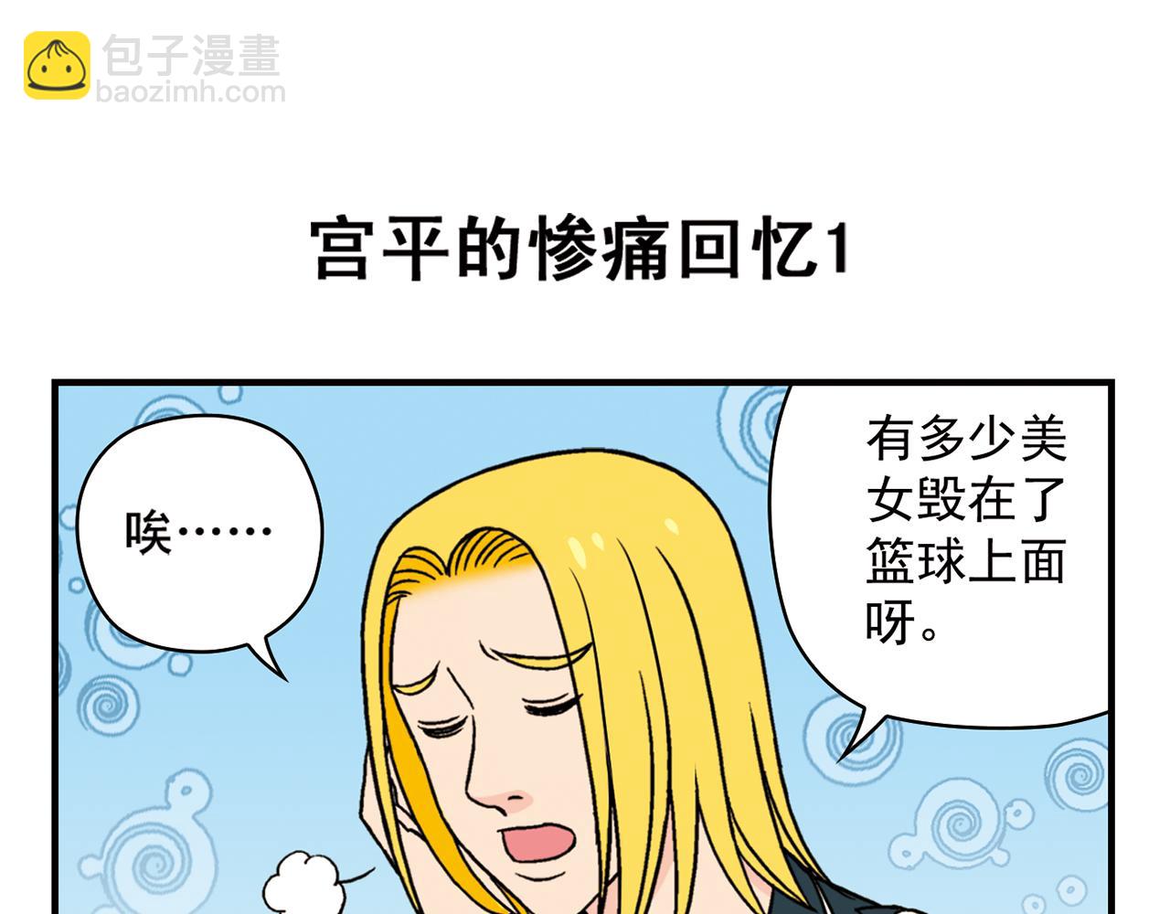 第46话 充满回忆的篮球！(1/2)-第46话