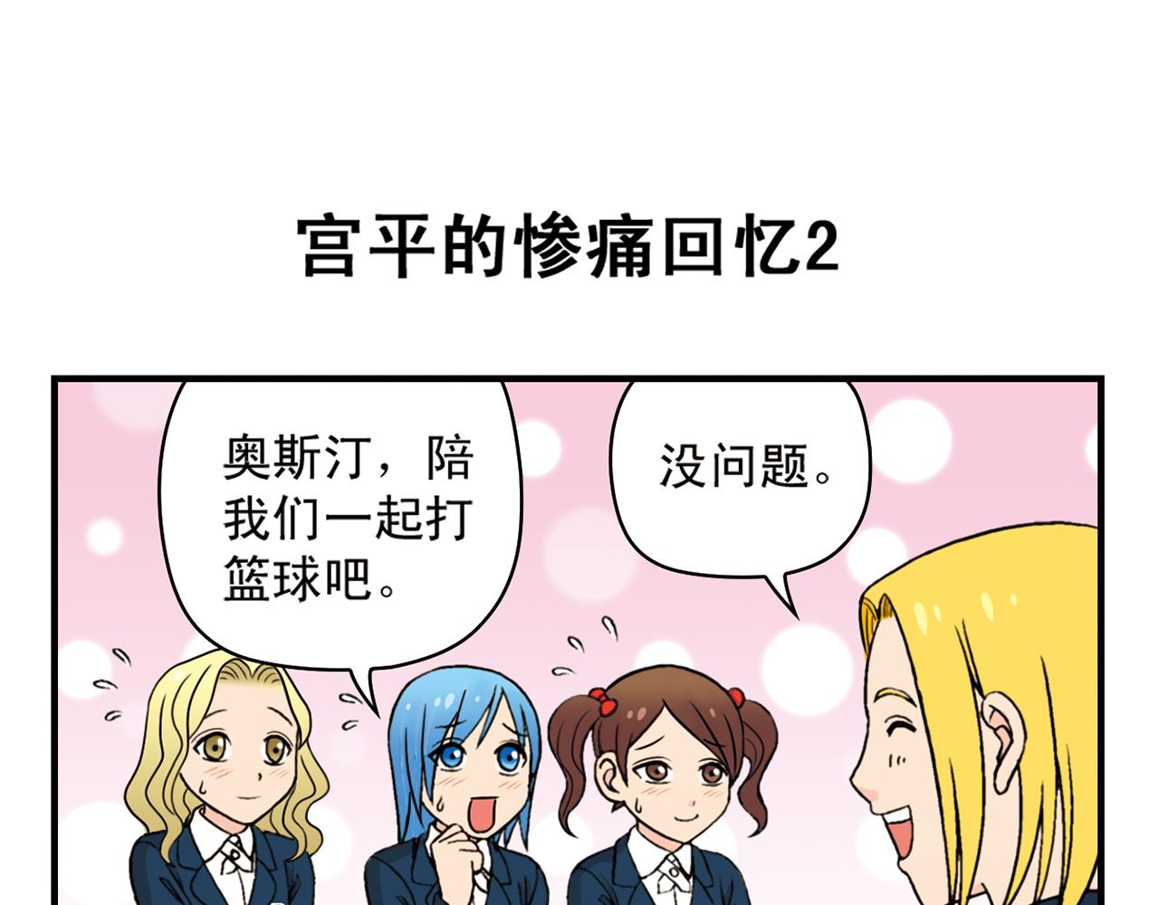 第46话 充满回忆的篮球！(1/2)-第46话