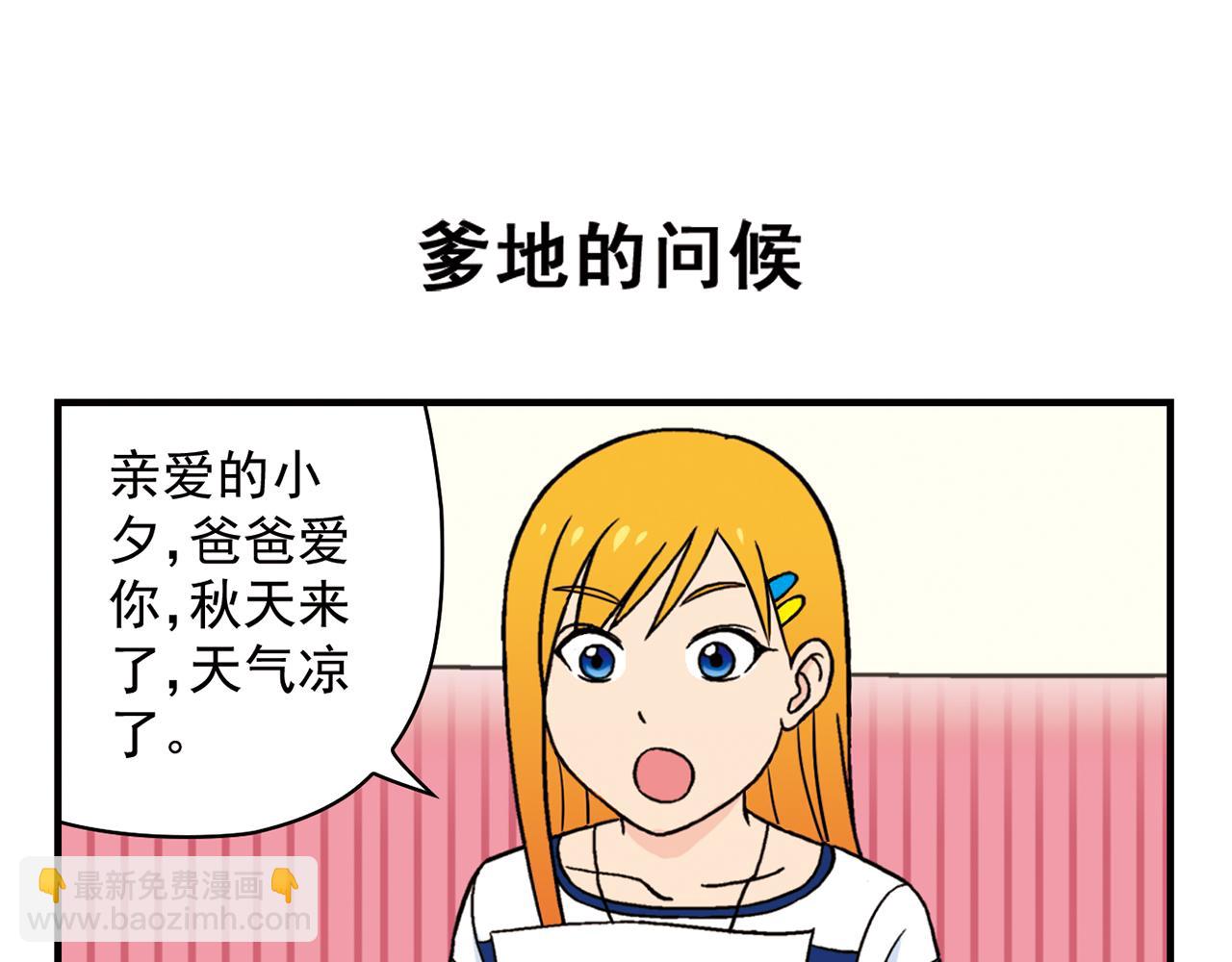 第46话 充满回忆的篮球！(1/2)-第46话