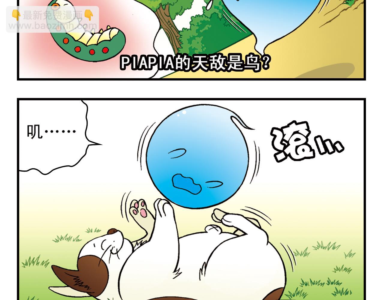 第48话 PIAPIA的一天！(1/2)-第48话