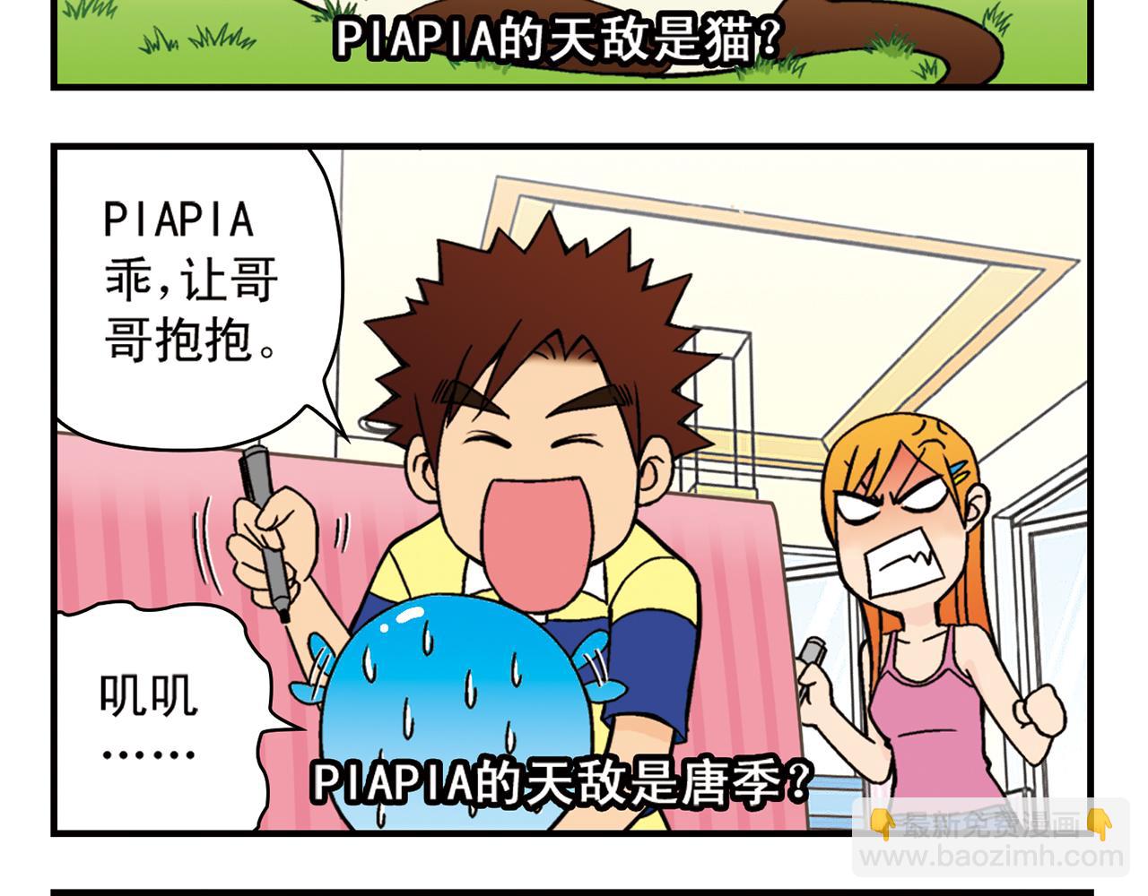 第48话 PIAPIA的一天！(1/2)-第48话