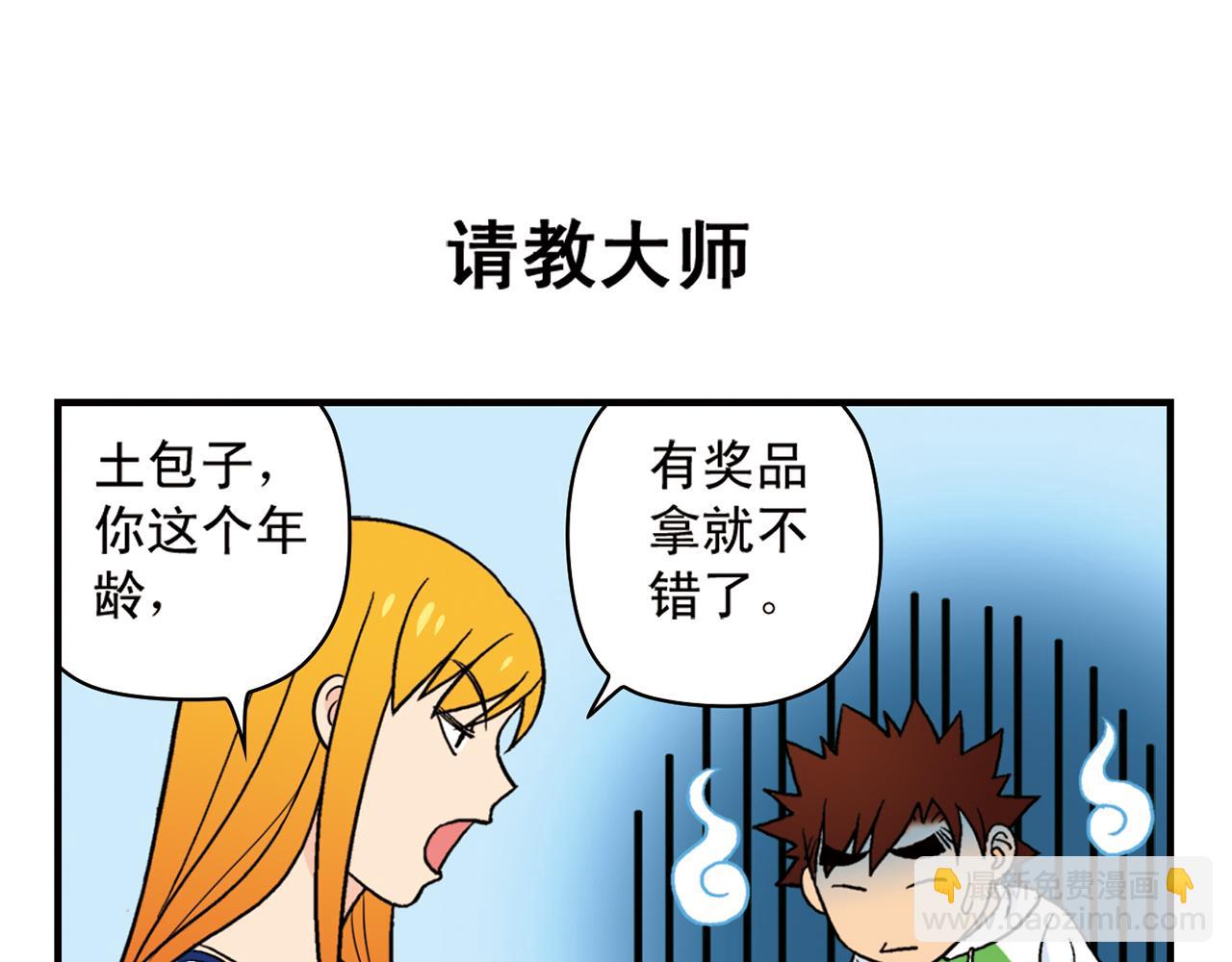 第50话 唐季的漫画大奖！(1/2)-第50话