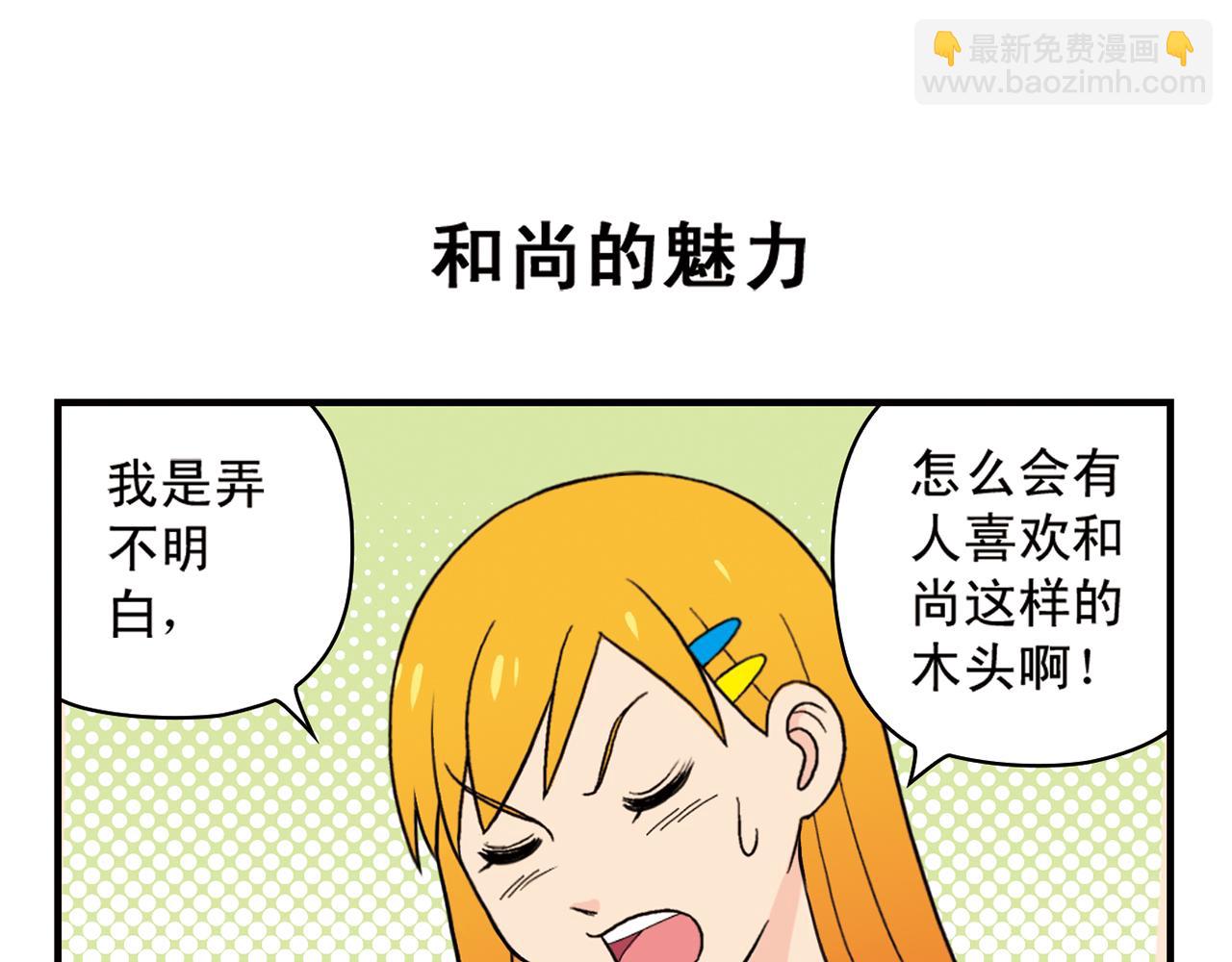 第52话 和尚的神秘情书！(1/2)-第52话