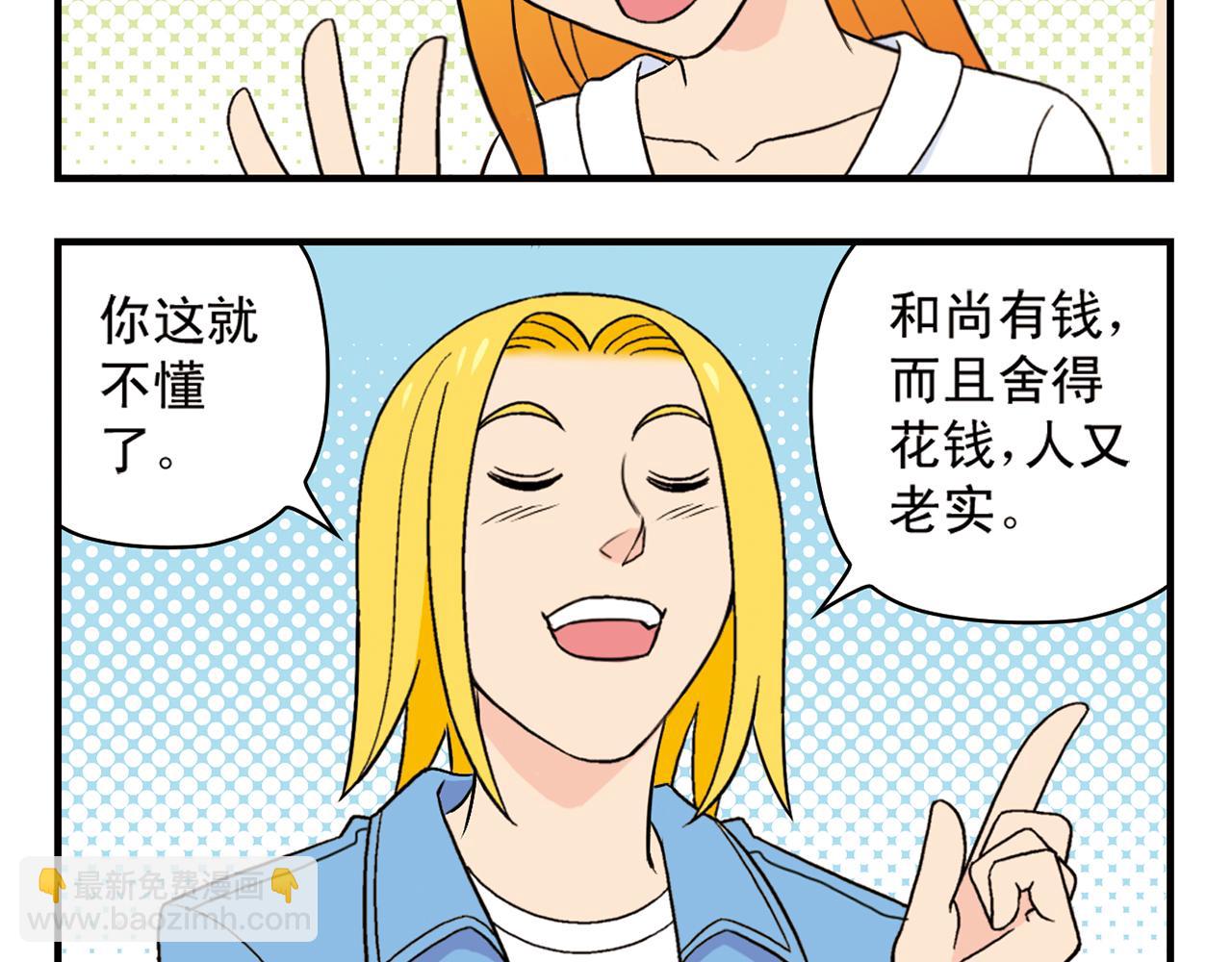 第52话 和尚的神秘情书！(1/2)-第52话