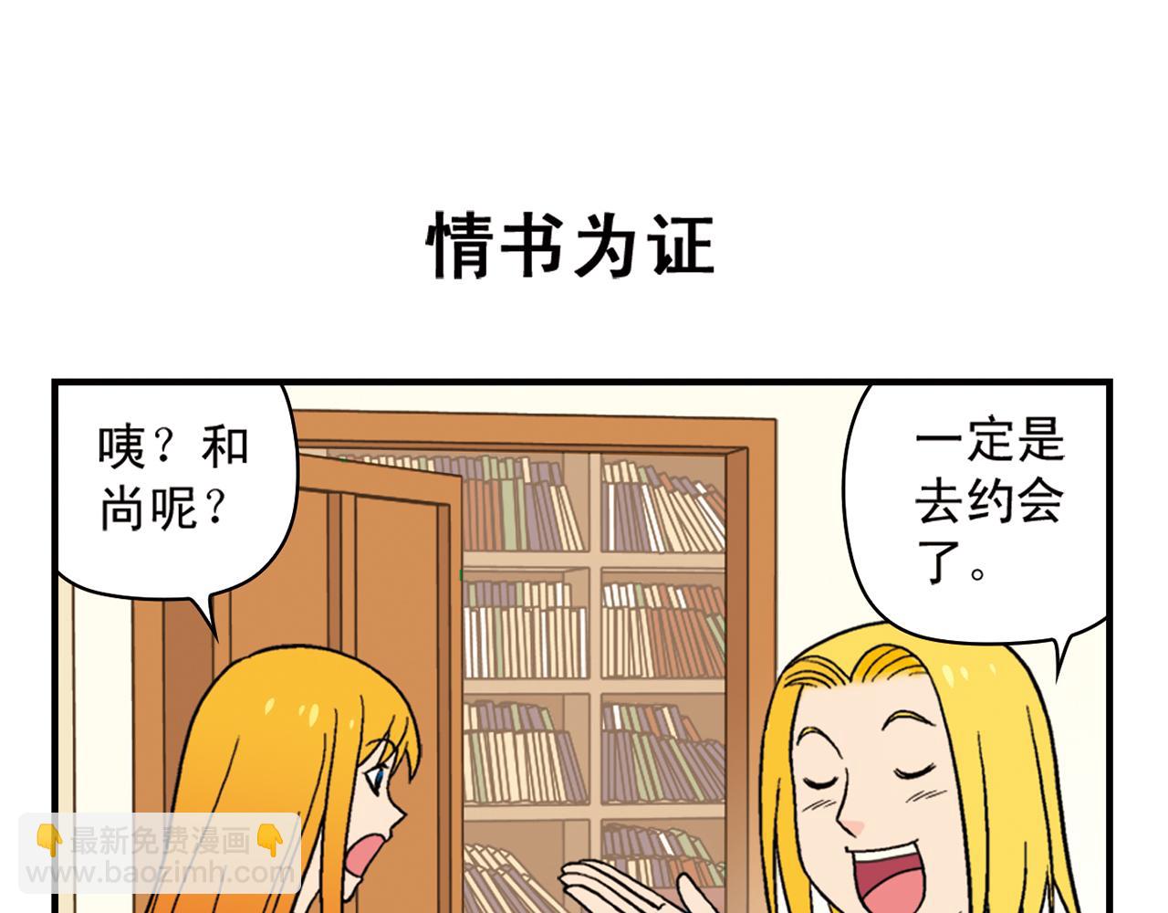 第52话 和尚的神秘情书！(1/2)-第52话