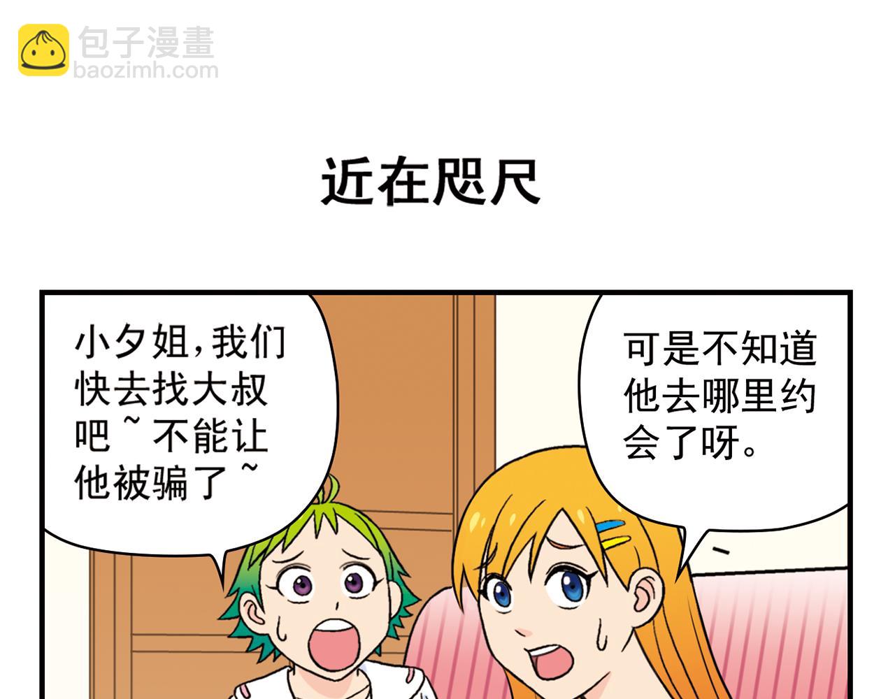第52话 和尚的神秘情书！(1/2)-第52话