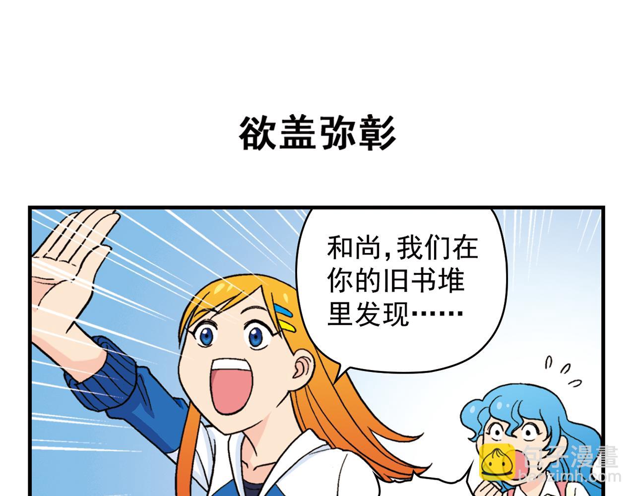 第52话 和尚的神秘情书！(1/2)-第52话
