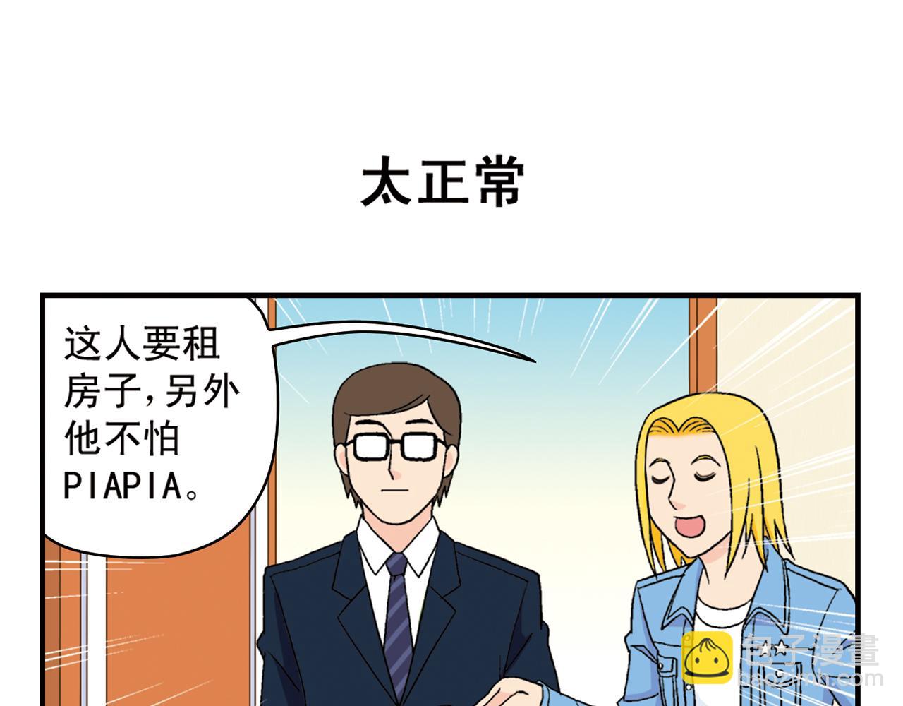 第54话 招租！茗夕不甘示弱！(1/2)-第54话