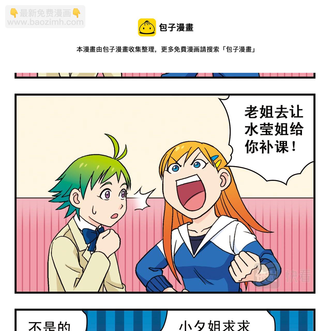 第56话 茗圆圆不想补课！(1/2)-第56话