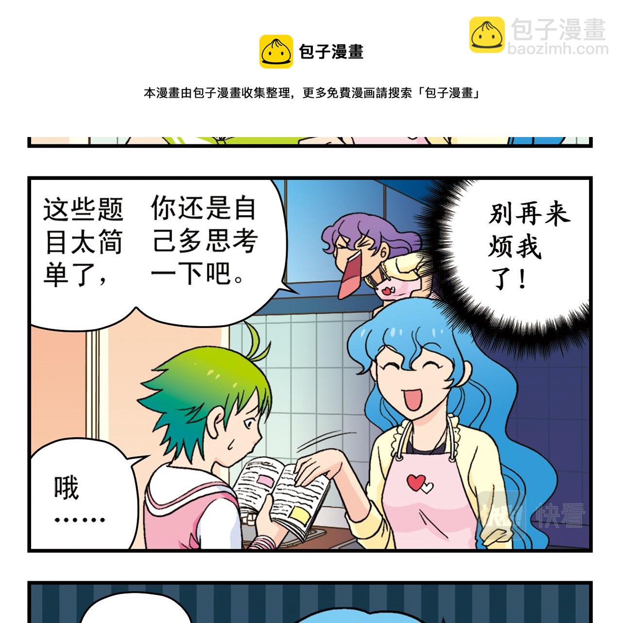 第56话 茗圆圆不想补课！(1/2)-第56话