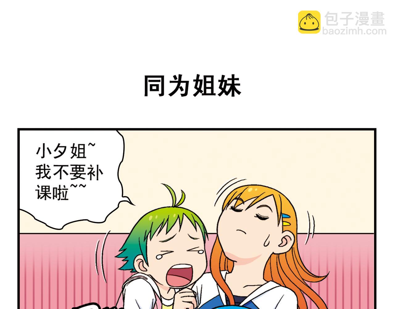 第56话 茗圆圆不想补课！(1/2)-第56话
