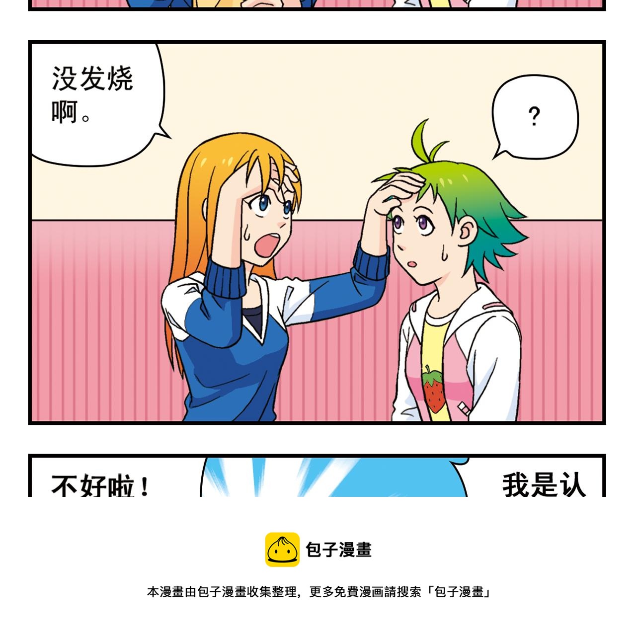 第56话 茗圆圆不想补课！(1/2)-第56话