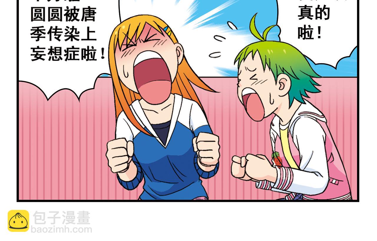 第56话 茗圆圆不想补课！(1/2)-第56话