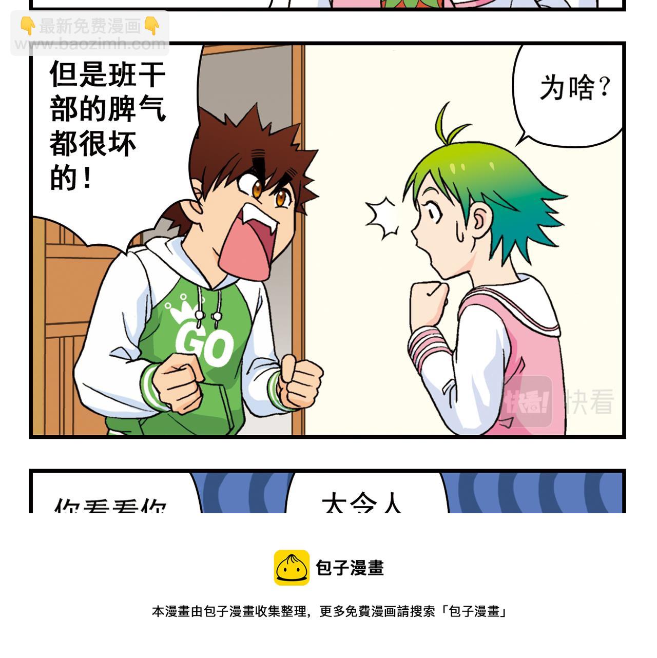 第56话 茗圆圆不想补课！(1/2)-第56话
