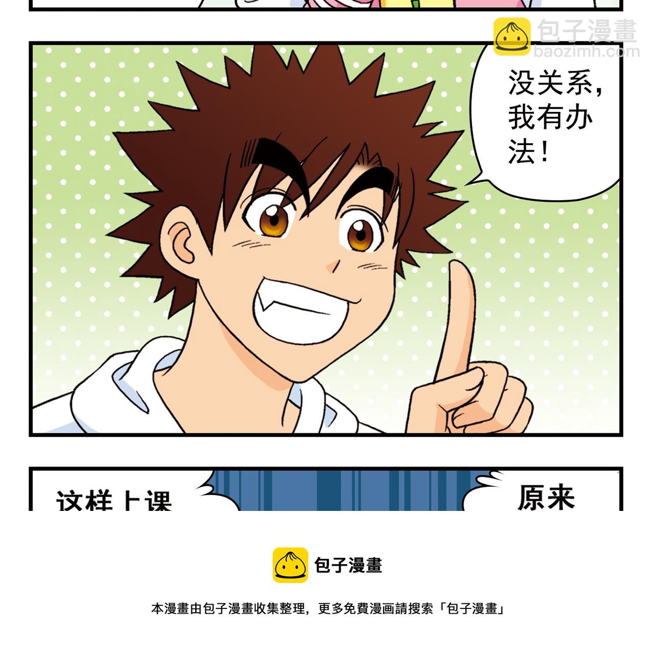 第56话 茗圆圆不想补课！(1/2)-第56话