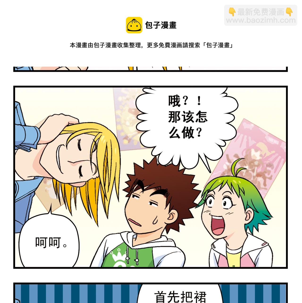 第56话 茗圆圆不想补课！(1/2)-第56话
