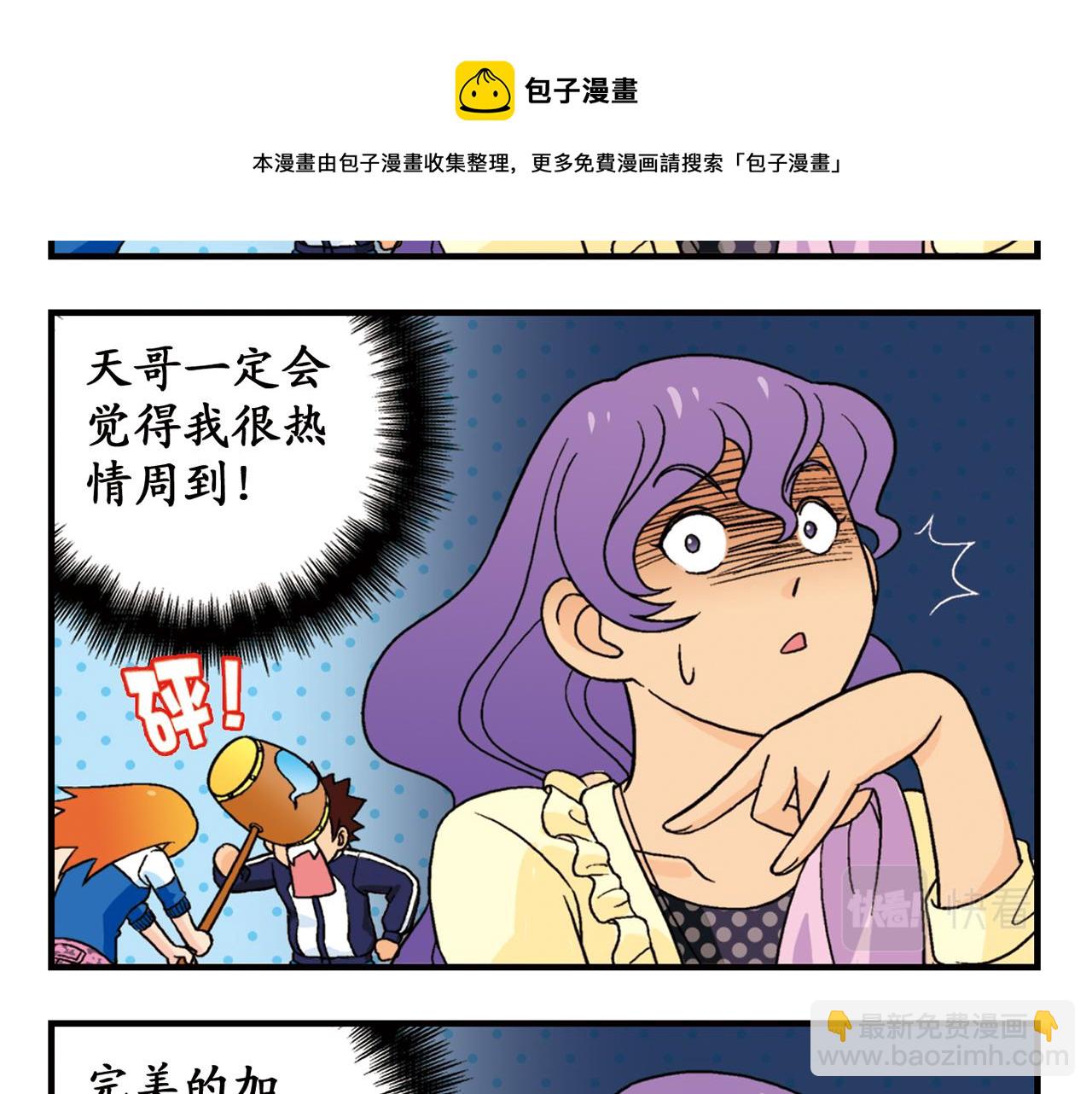 第58话 混乱的夜宴！(1/2)-第58话