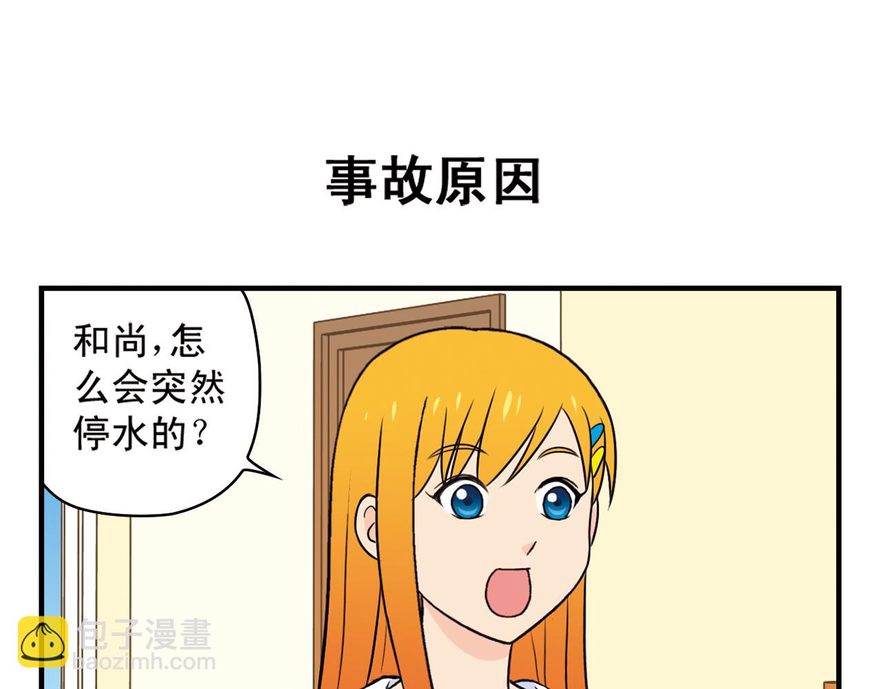 第60话 闹水荒！(1/2)-第60话