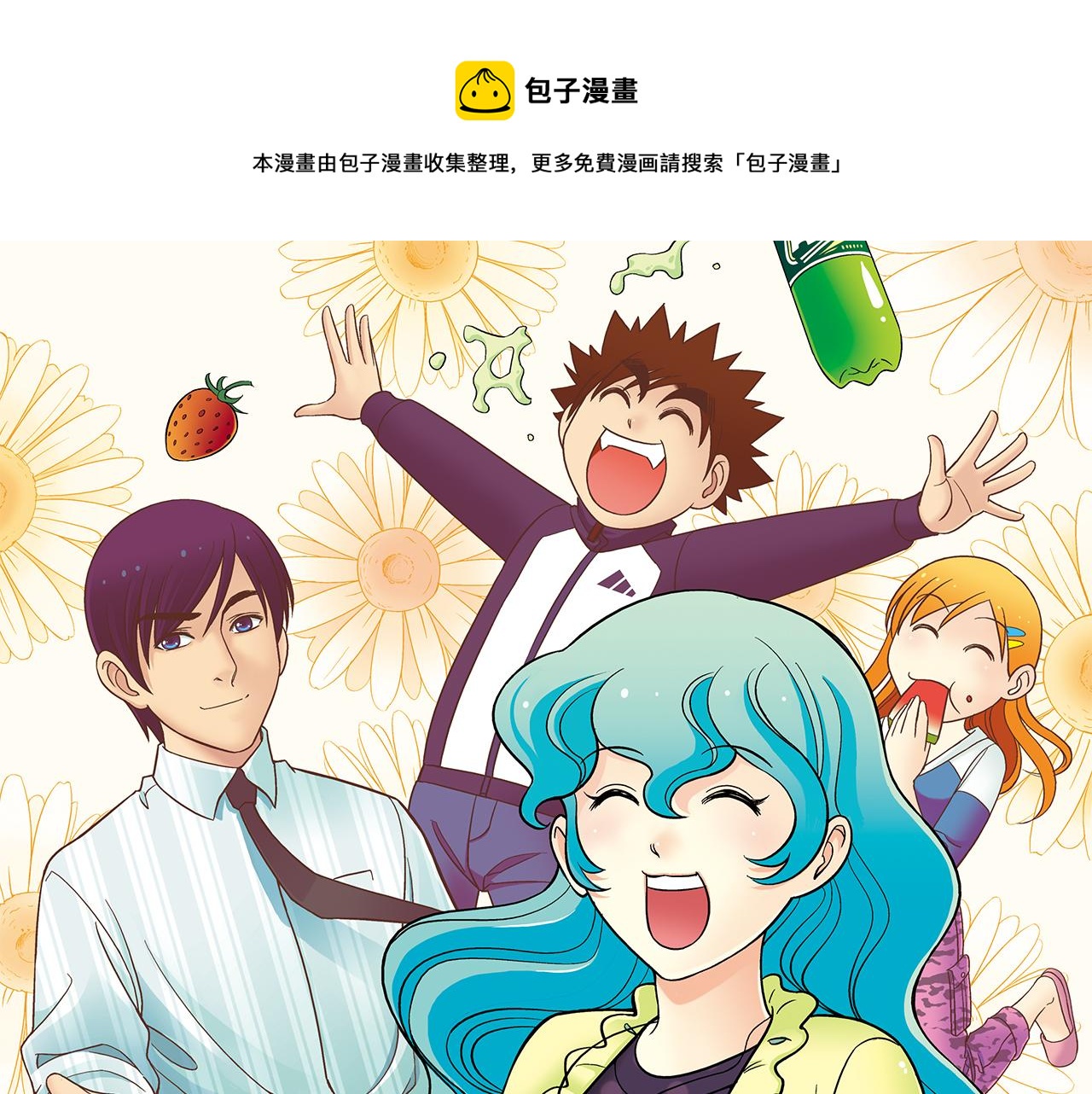 第62话 借生日的名义狂欢！(1/2)-第62话