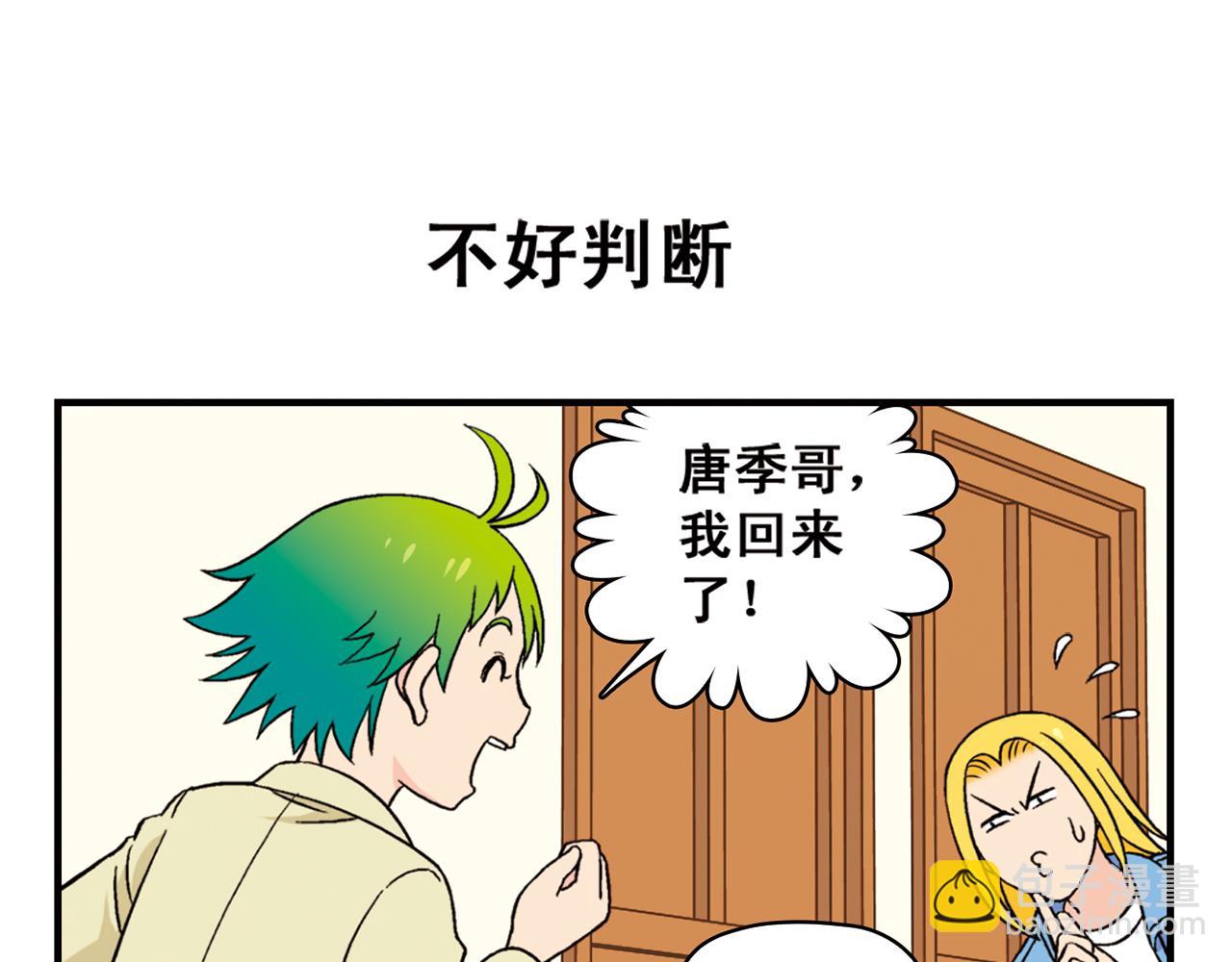 第64话 包租婆的温柔效应！2(1/2)-第64话