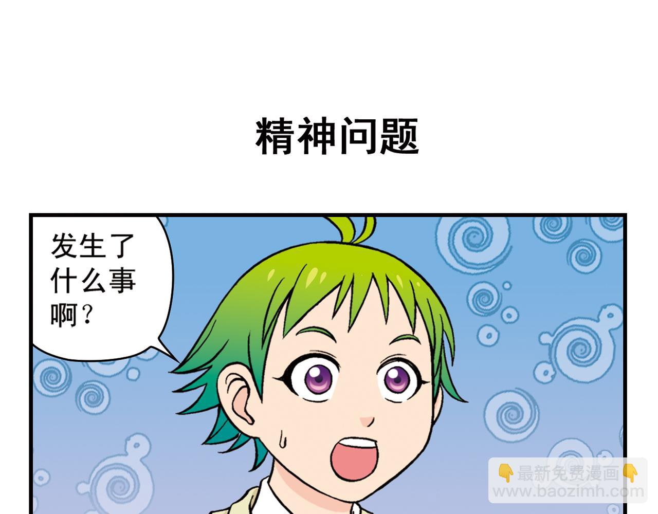 第64话 包租婆的温柔效应！2(1/2)-第64话