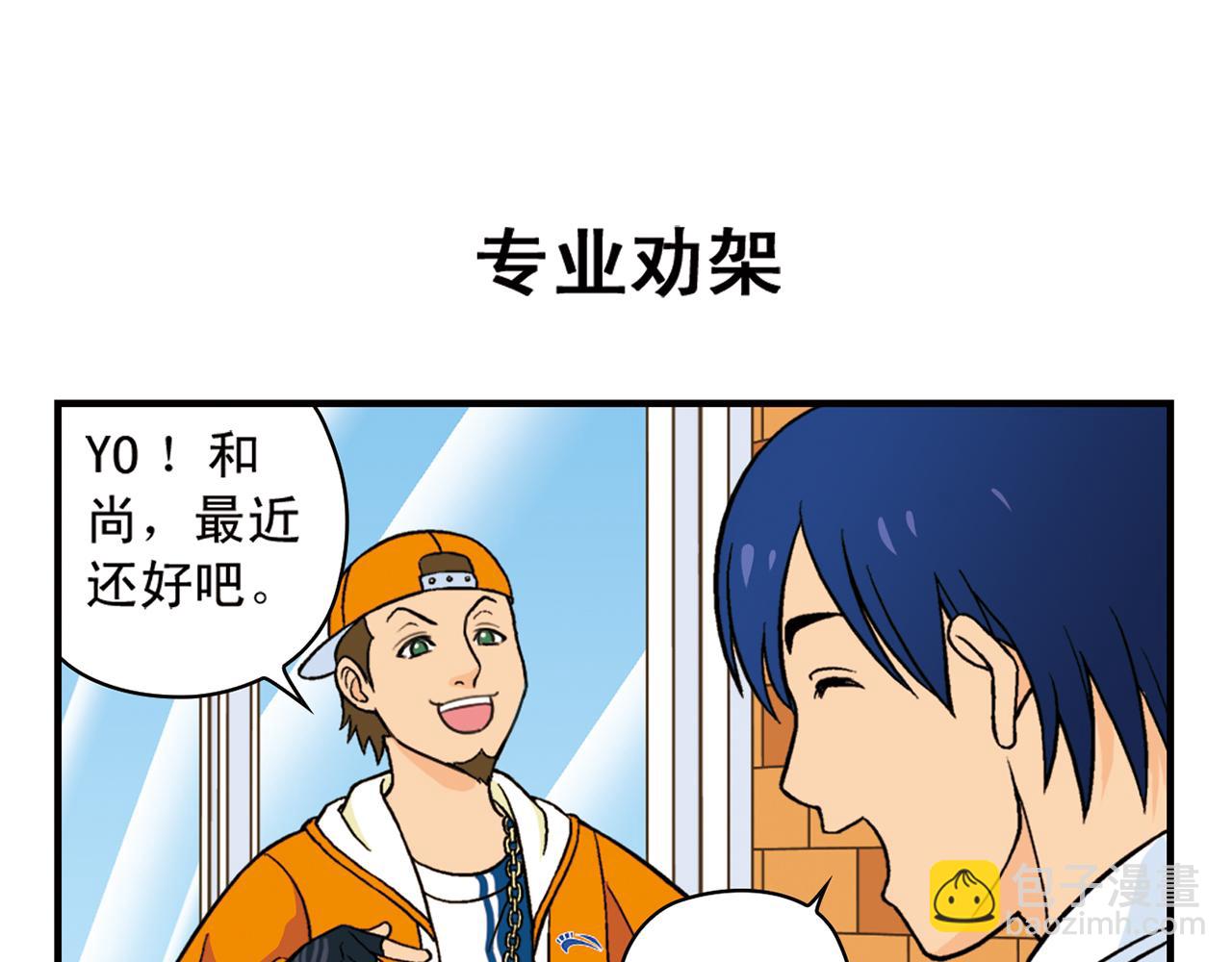 第66话 没完没了的心理调查2(1/2)-第66话