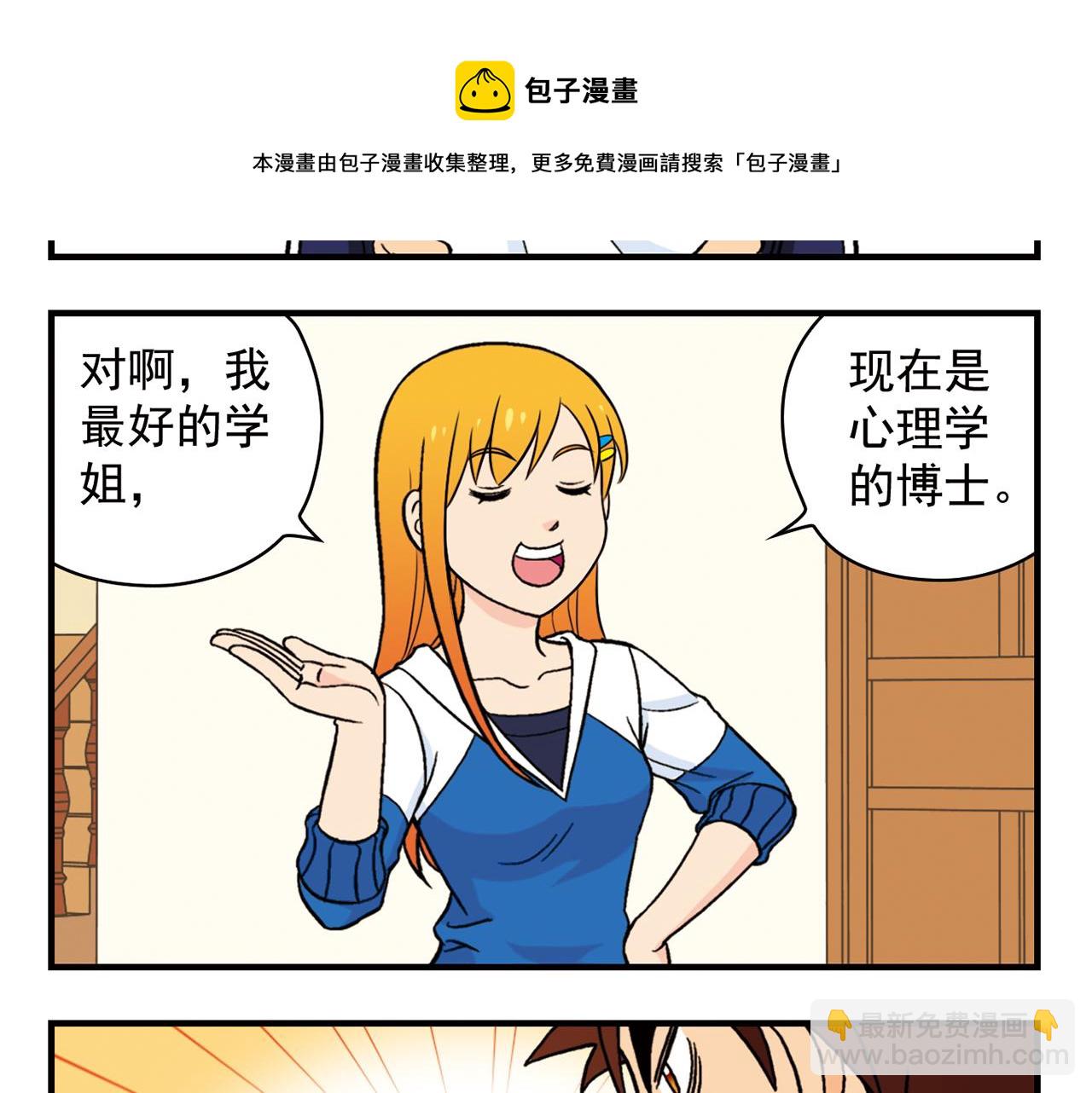 第66话 没完没了的心理调查2(1/2)-第66话