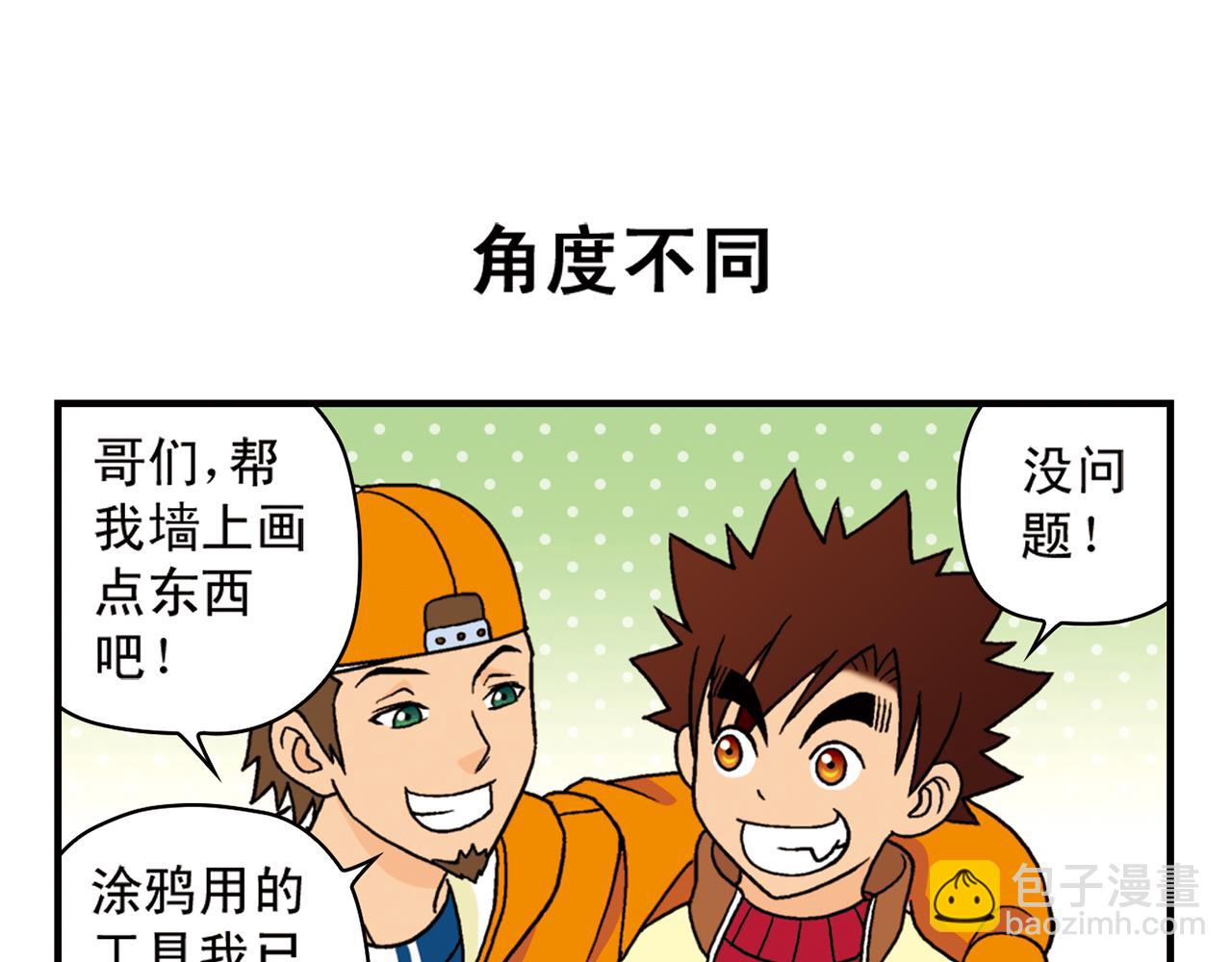 第70话 小店里的涂鸦闹剧！(1/2)-第70话