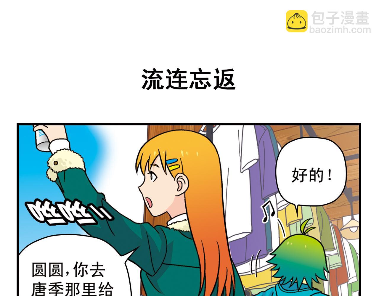 第70话 小店里的涂鸦闹剧！(1/2)-第70话