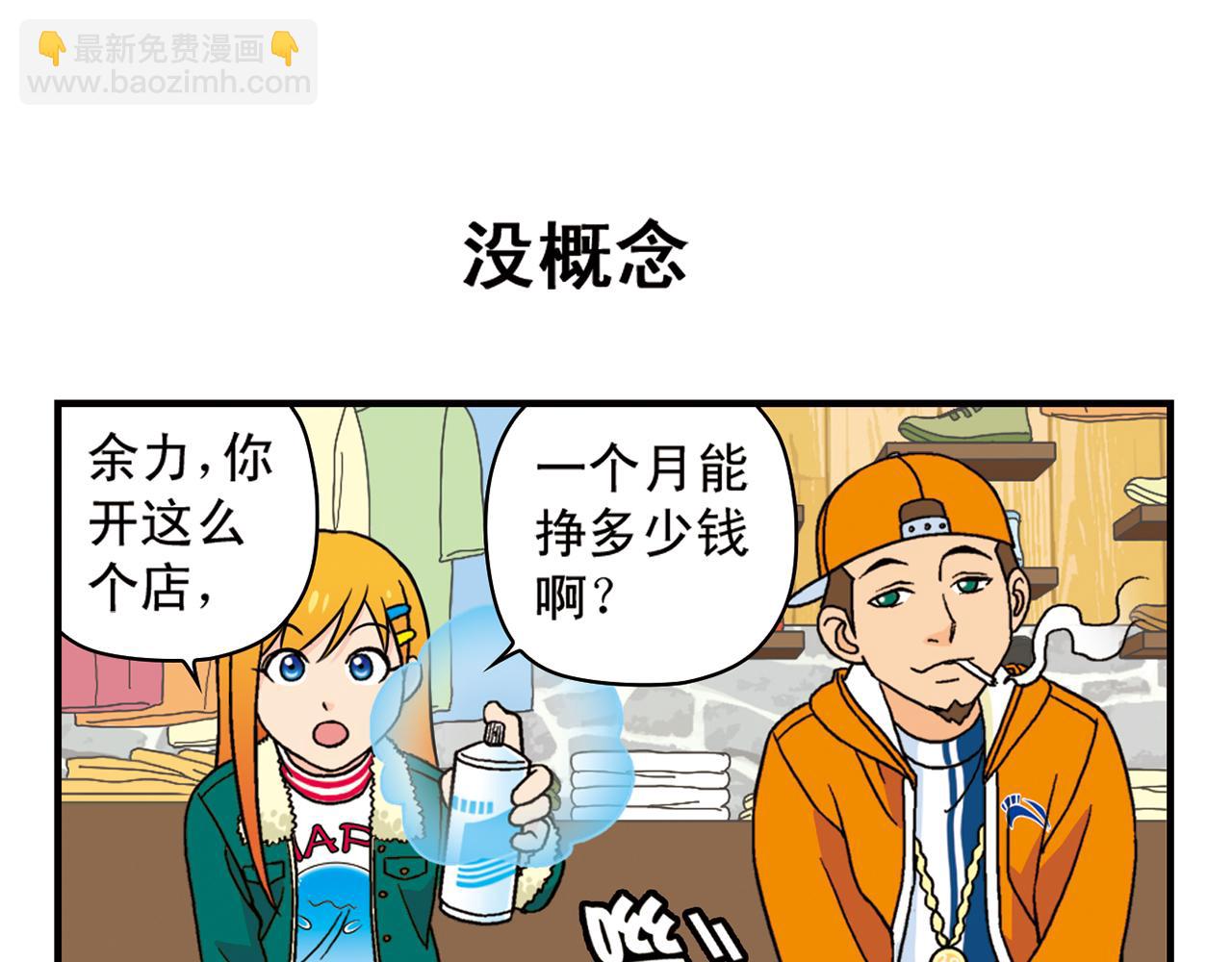 第70话 小店里的涂鸦闹剧！(1/2)-第70话