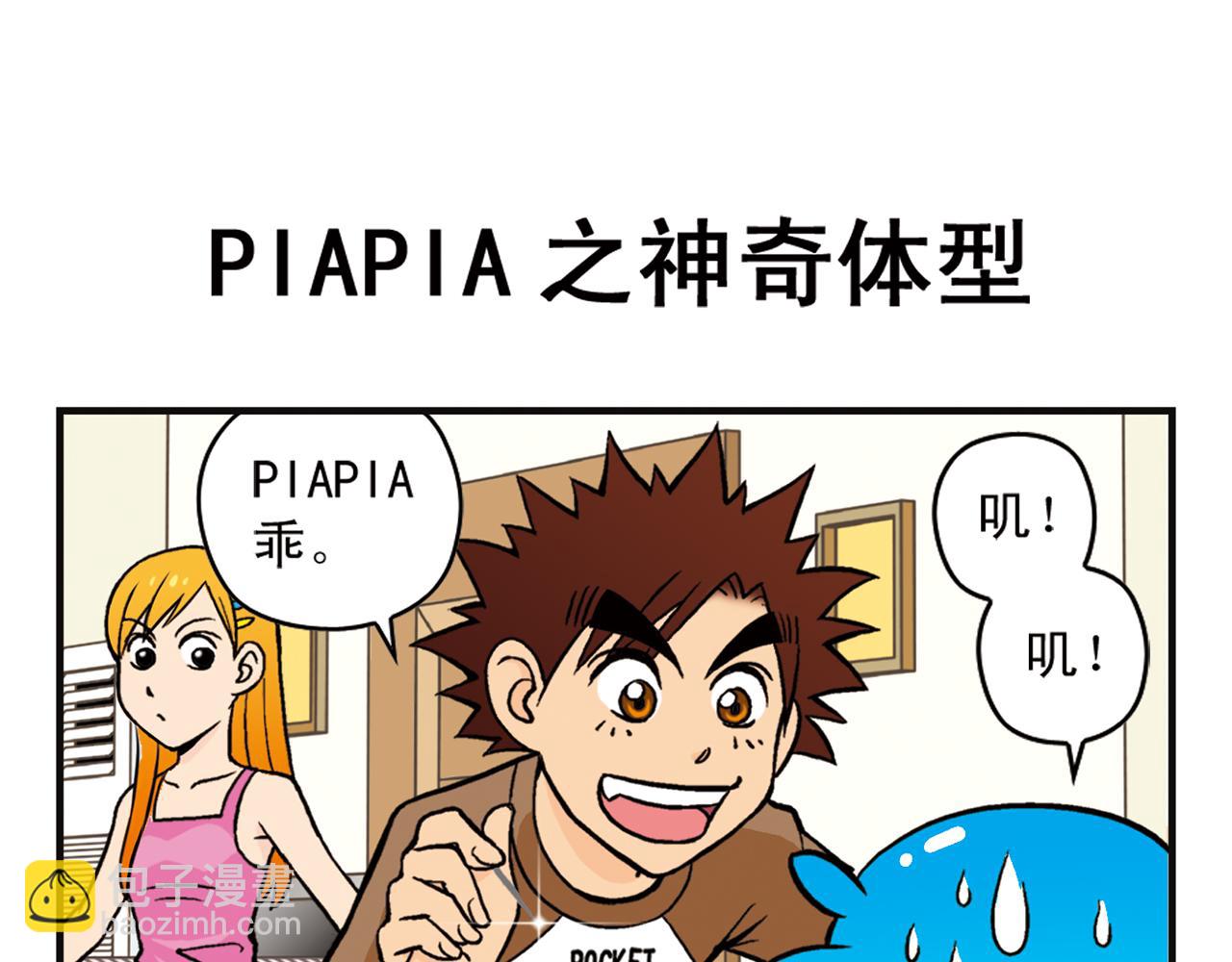 第8话 我们的PIAPIA(1/2)-第8话