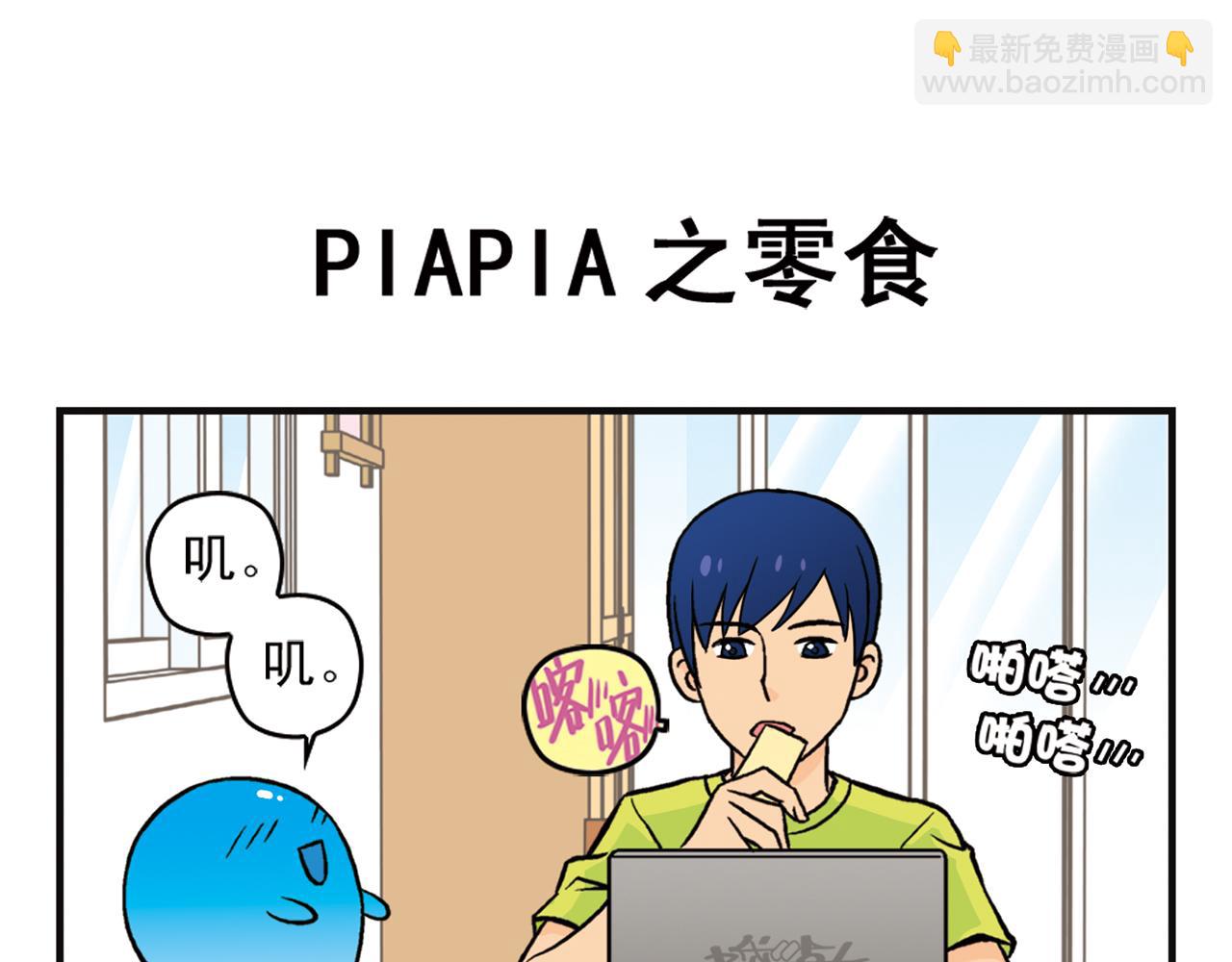 第8话 我们的PIAPIA(1/2)-第8话