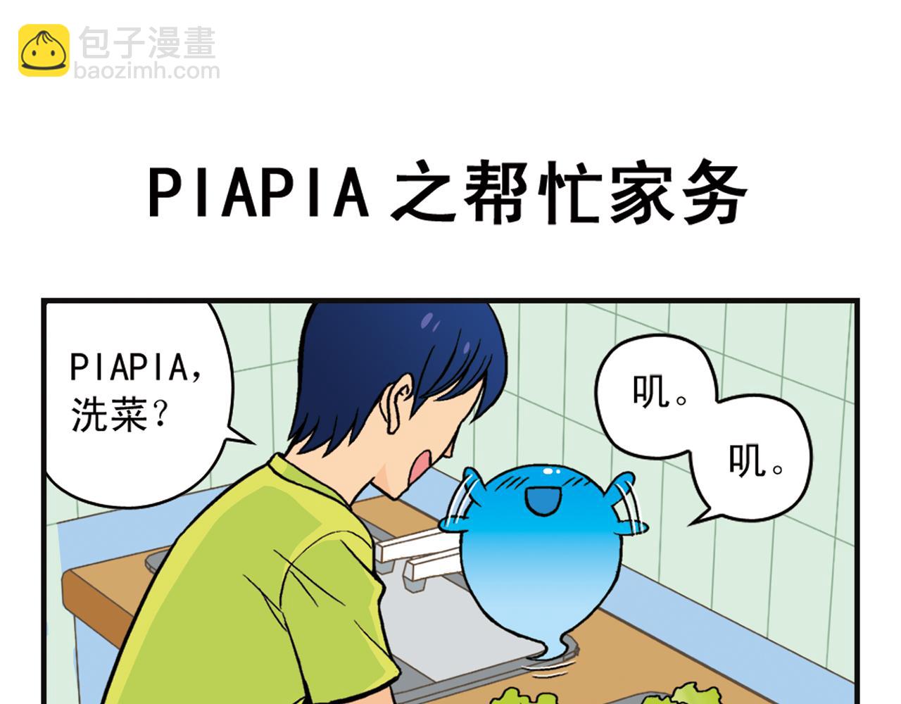 第8话 我们的PIAPIA(1/2)-第8话