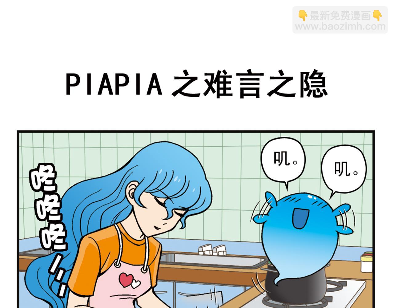 第8话 我们的PIAPIA(1/2)-第8话
