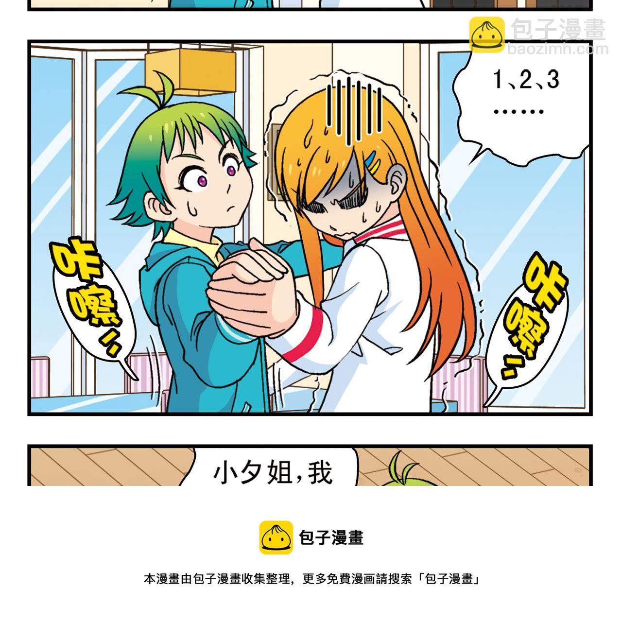 第72话 华尔兹风波！(1/2)-第72话