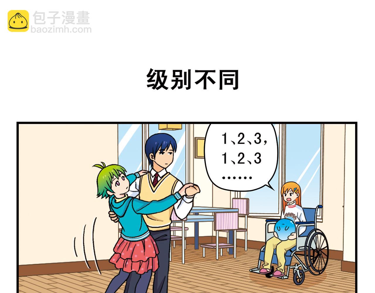 第72话 华尔兹风波！(1/2)-第72话