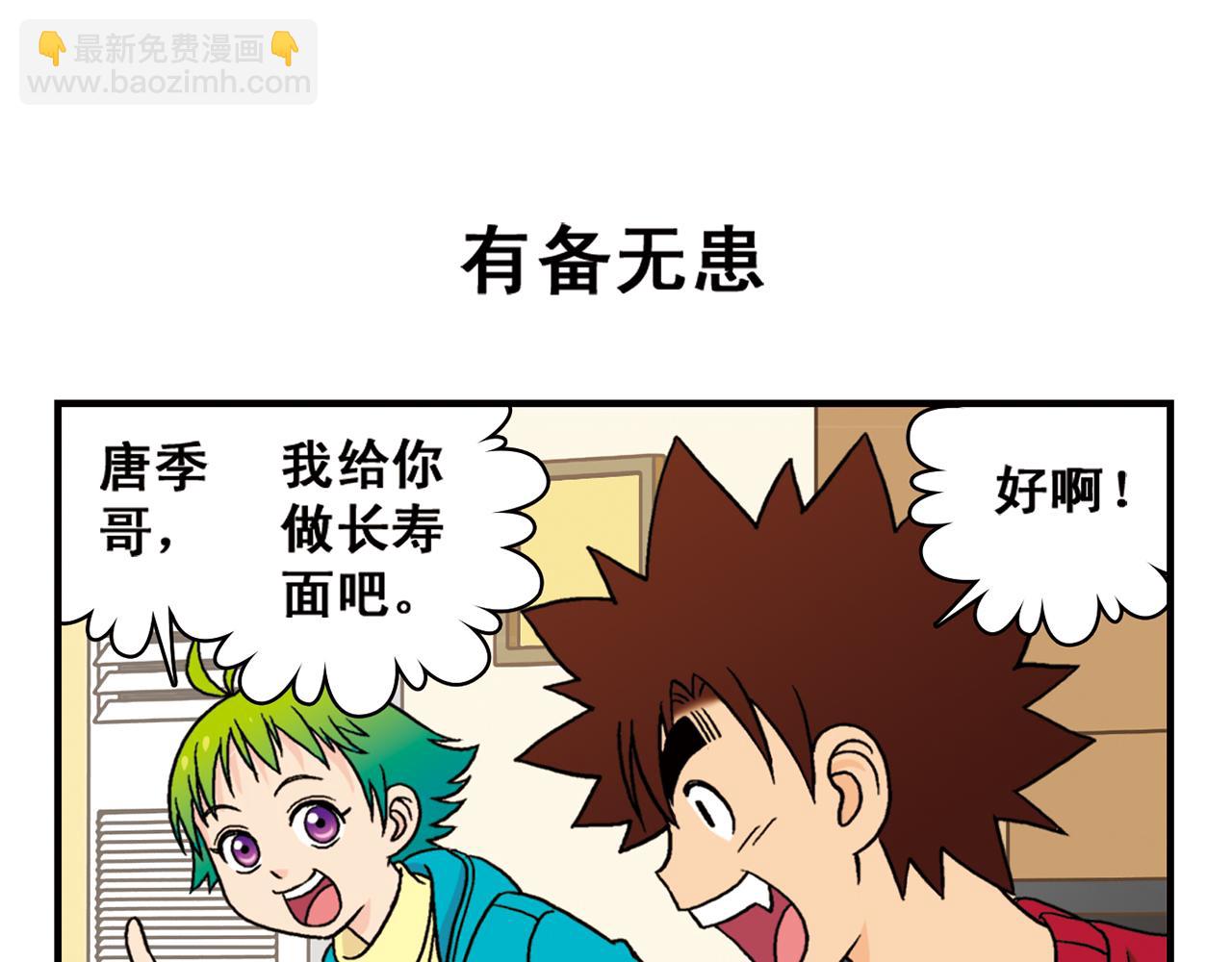 第74话 营救生日的主角！(1/2)-第74话