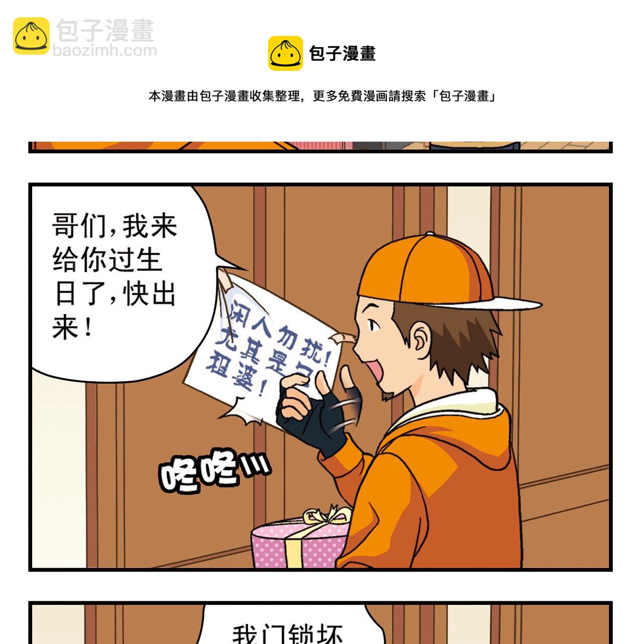 第74话 营救生日的主角！(1/2)-第74话