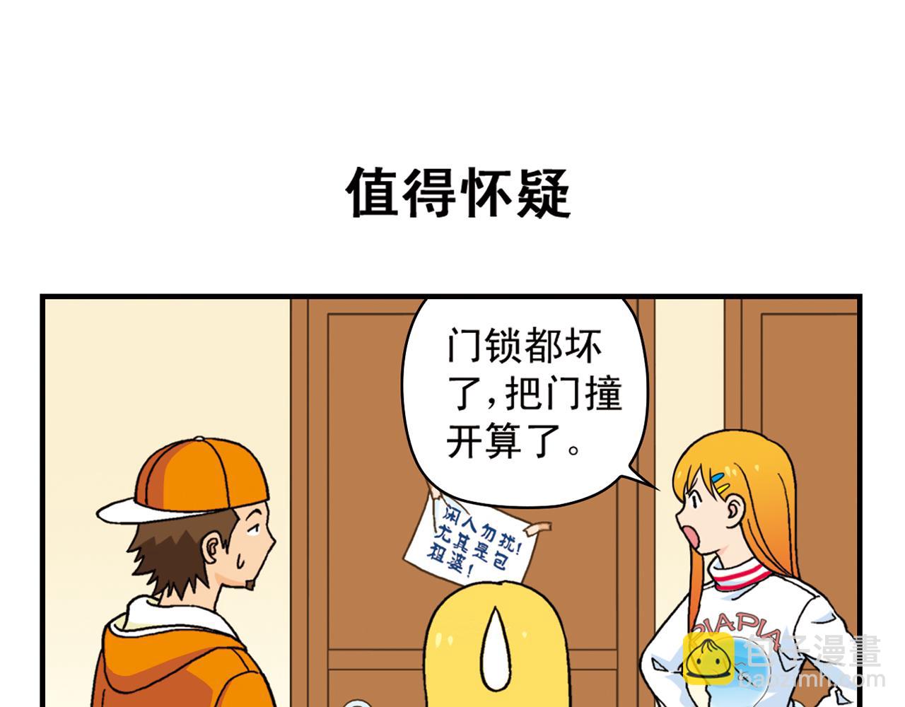 第74话 营救生日的主角！(1/2)-第74话