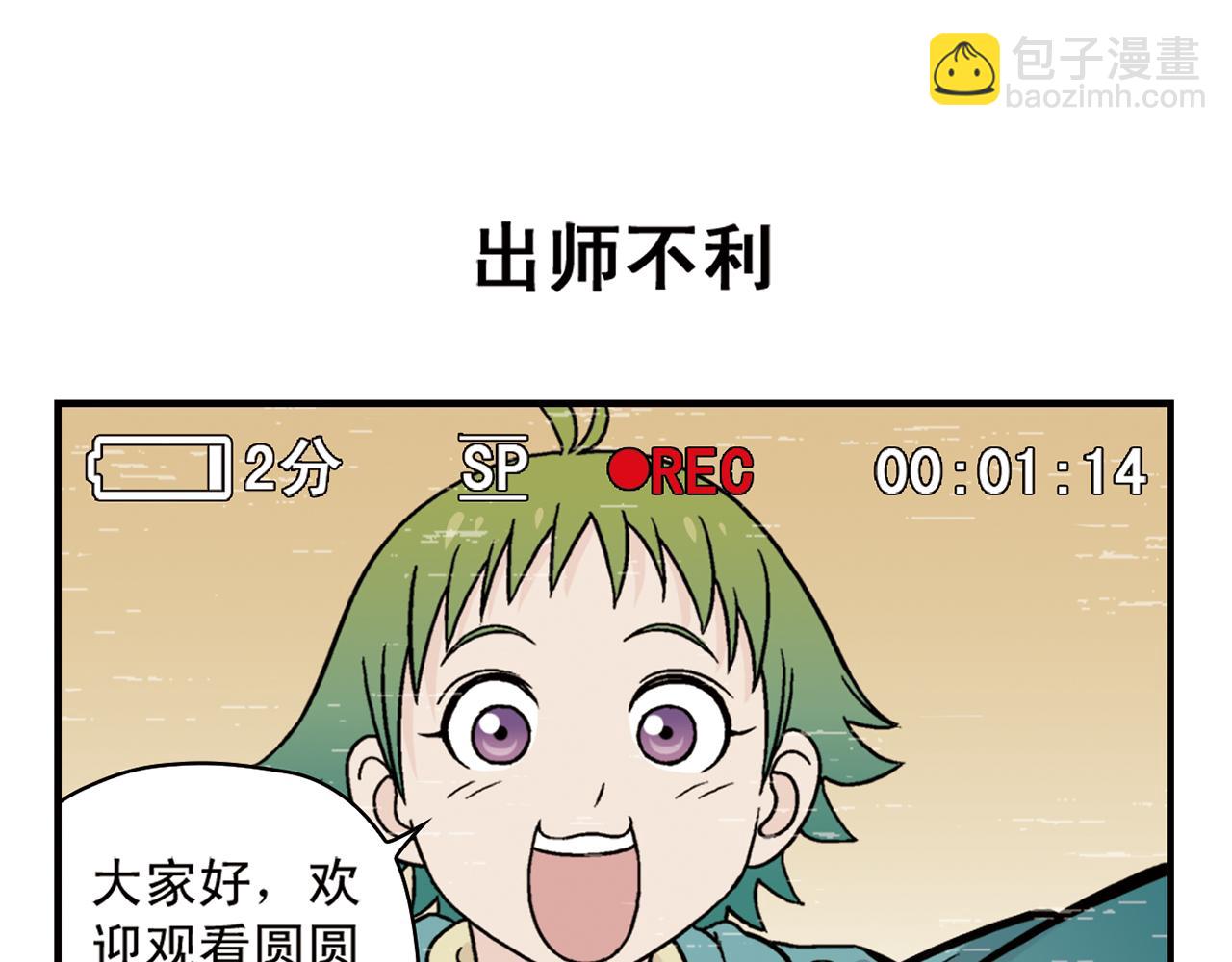 第76话 圆圆的家庭DV!(1/2)-第76话
